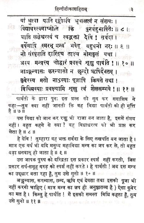 Dhanada Yaksini Tantra